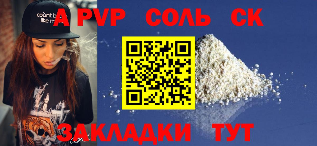 Alfa_PVP Crystall Армавир