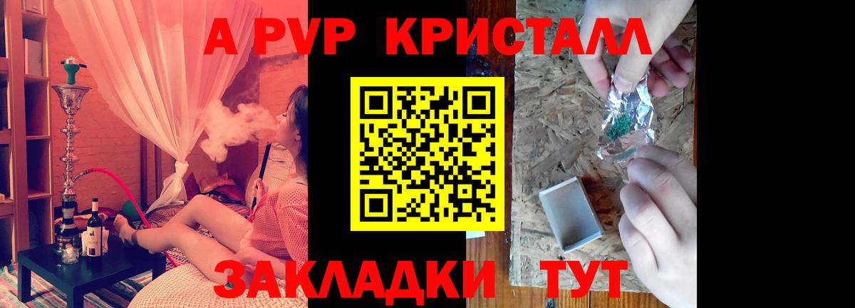 A PVP Соль  Вход с VPN  Армавир  APVP СК КРИС 