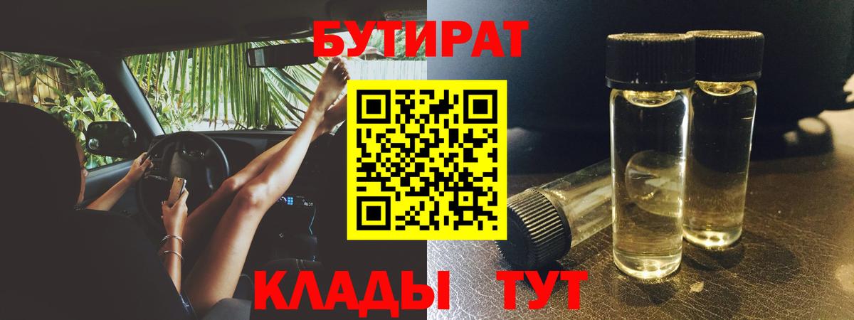БУТИРАТ жидкий экстази Армавир