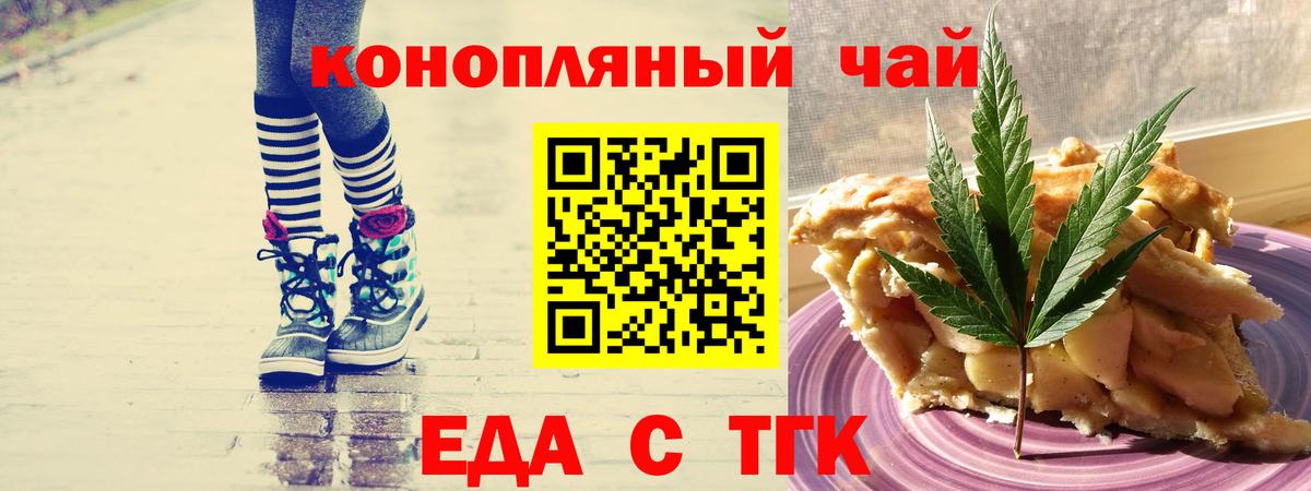 Еда ТГК марихуана  Вход с VPN  Армавир 