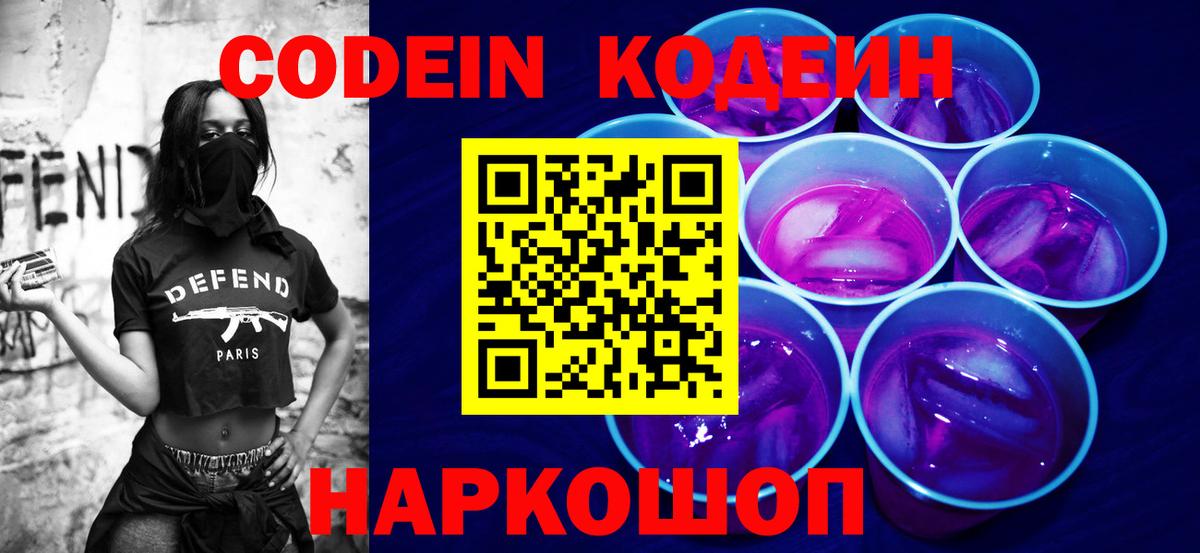 Codein Purple Drank Армавир