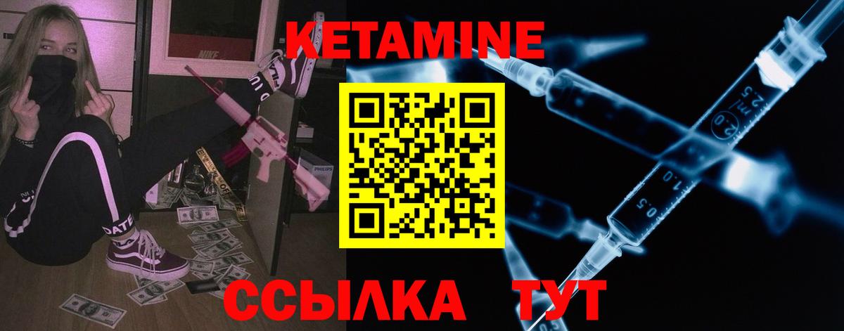 КЕТАМИН ketamine  Вход с VPN  Армавир 