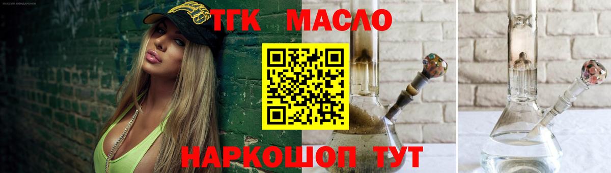 Дистиллят ТГК гашишное масло Армавир